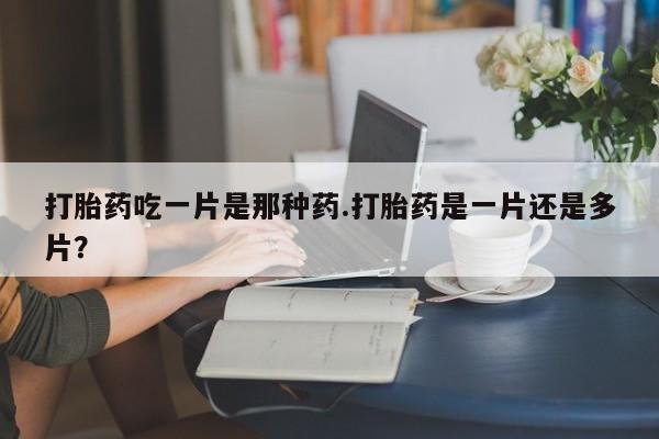 推荐个卖堕胎药的微信新闻 第78页