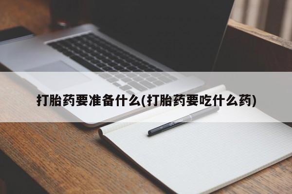 推荐个卖堕胎药的微信新闻 第77页