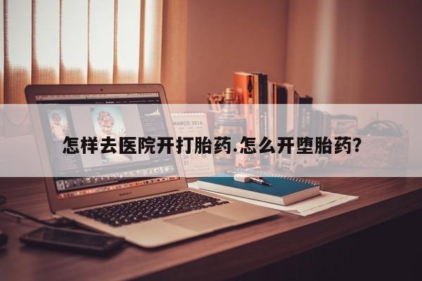 推荐个卖堕胎药的微信资讯 第72页