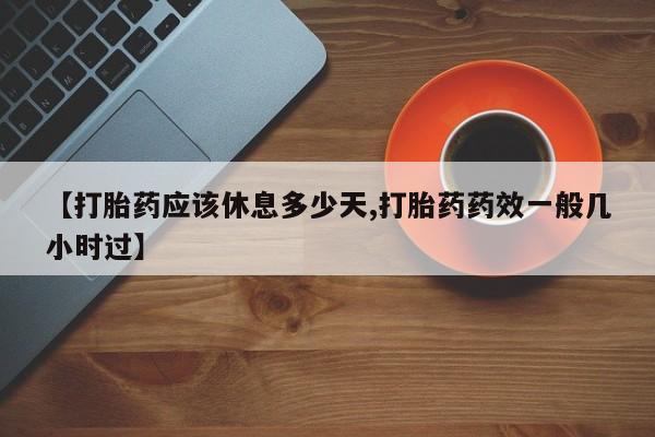推荐个卖堕胎药的微信资讯 第69页