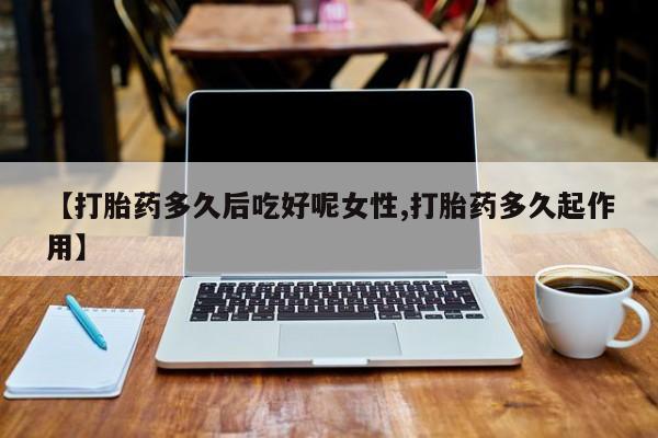 推荐个卖堕胎药的微信资讯 第14页