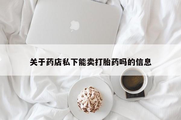推荐个卖堕胎药的微信要闻 第136页