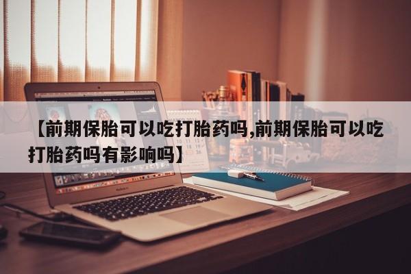 推荐个卖堕胎药的微信动态 第111页