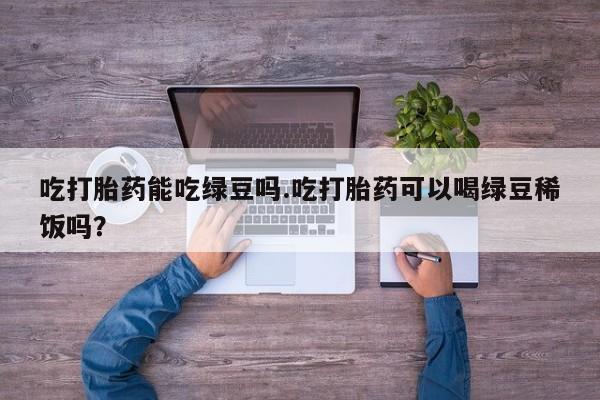 推荐个卖堕胎药的微信动态 第102页