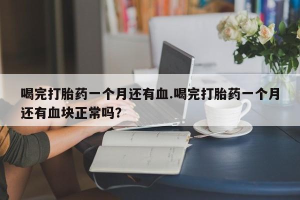 推荐个卖堕胎药的微信动态 第57页