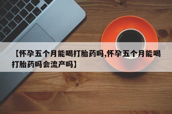 推荐个卖堕胎药的微信要闻 第34页