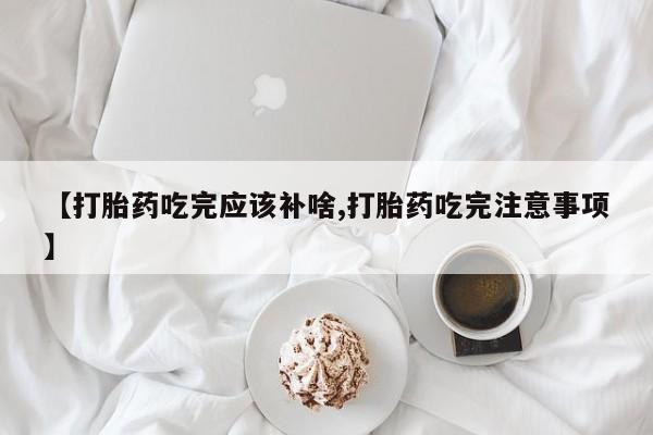 推荐个卖堕胎药的微信要闻 第16页