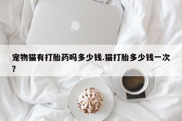 推荐个卖堕胎药的微信动态 第19页