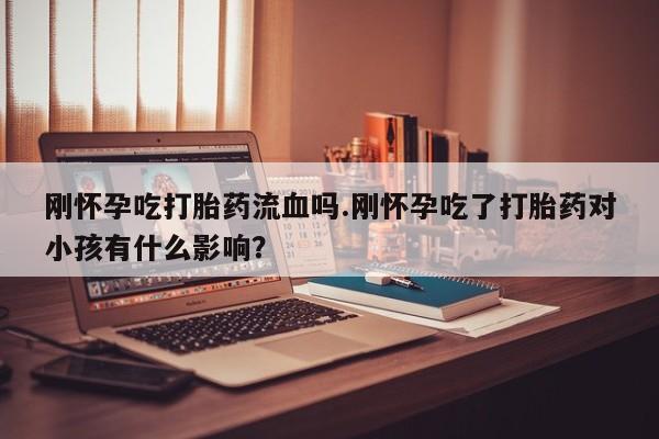 推荐个卖堕胎药的微信动态 第17页